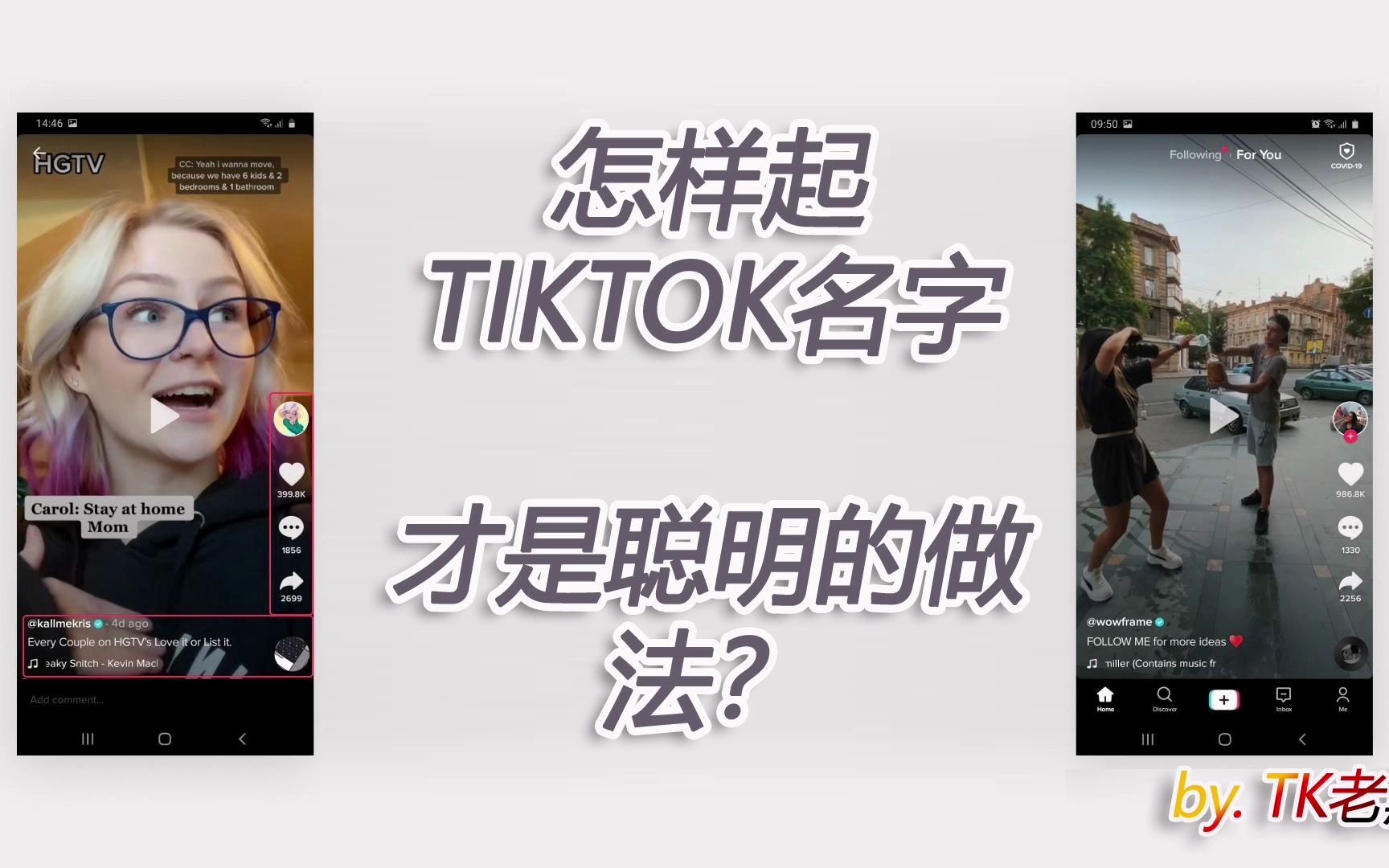 【Tiktok】怎样起TIKTOK名字,才是聪明的做法?哔哩哔哩bilibili