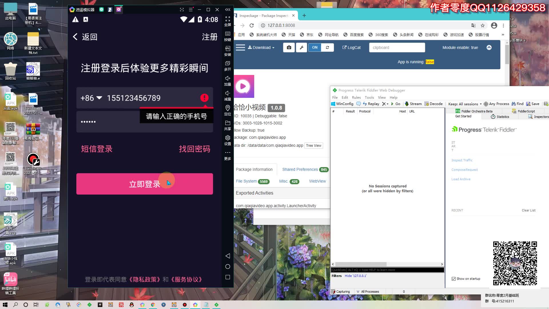 APP逆向解密 安卓HOOK哔哩哔哩bilibili