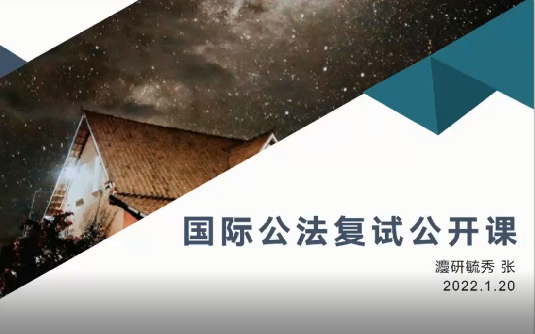 【西南政法大学】22届复试之国际公法方向复试经验分享哔哩哔哩bilibili