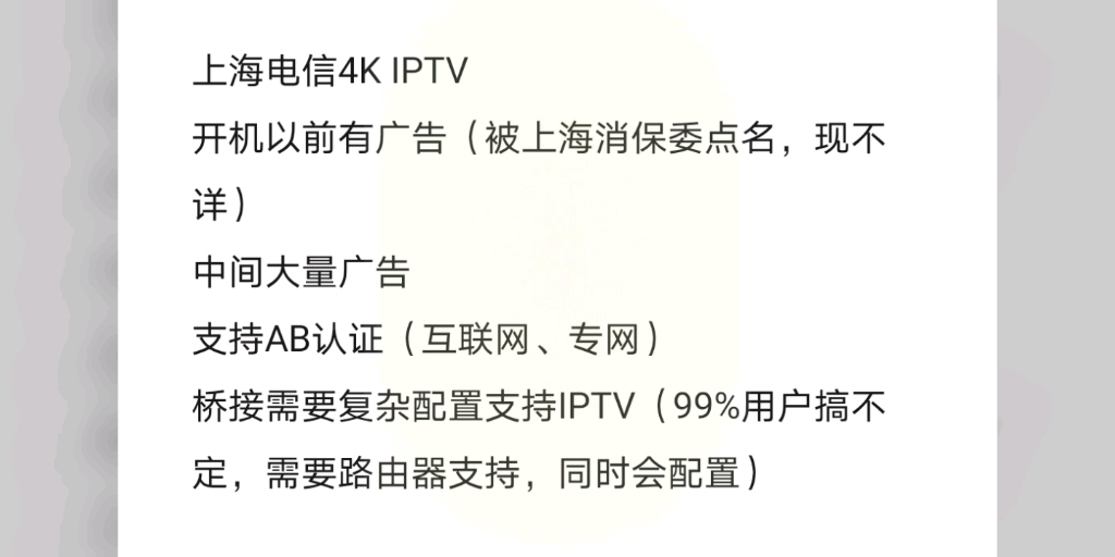 上海联通IPTV易玩性优于上海电信4K IPTV哔哩哔哩bilibili