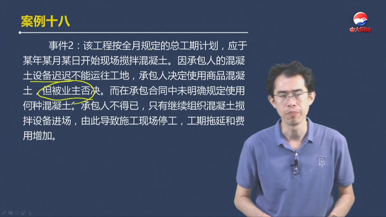 (教材精讲)建设工程监理案例分析交通40案例十八、十九、二十哔哩哔哩bilibili