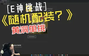 Descargar video: 阿尔比恩 Albion E神(Equart)挑战随机生成配装黄洞单挑pvp 有点意思啊 实战记录 附生成网站