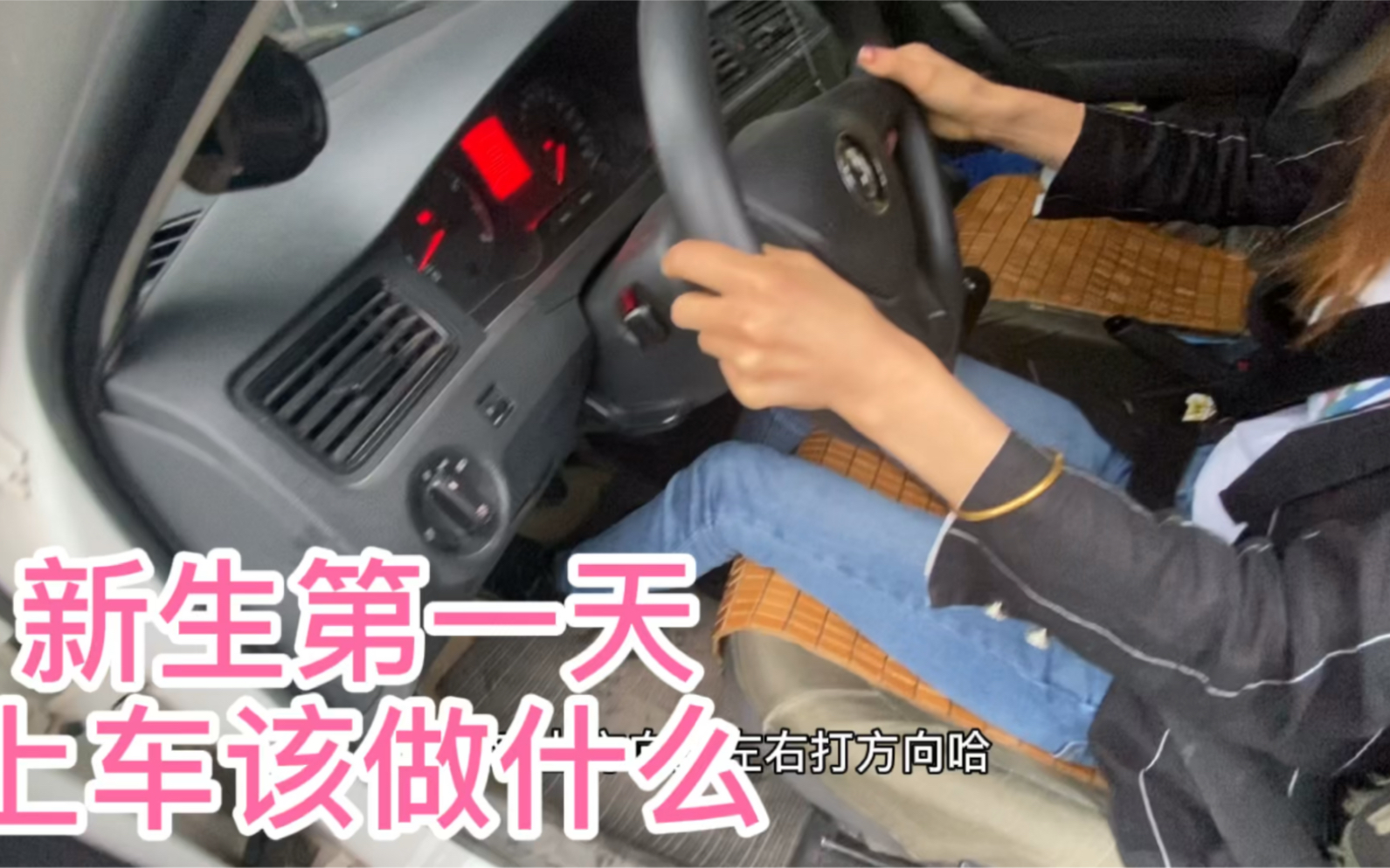 驾校学车,新生第一天练车该学什么,这种温柔教练你们喜欢不哔哩哔哩bilibili