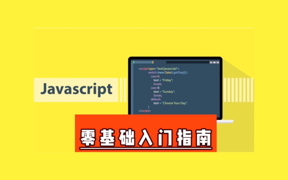 【JavaScript入门】Js函数计算时间的转换案例哔哩哔哩bilibili