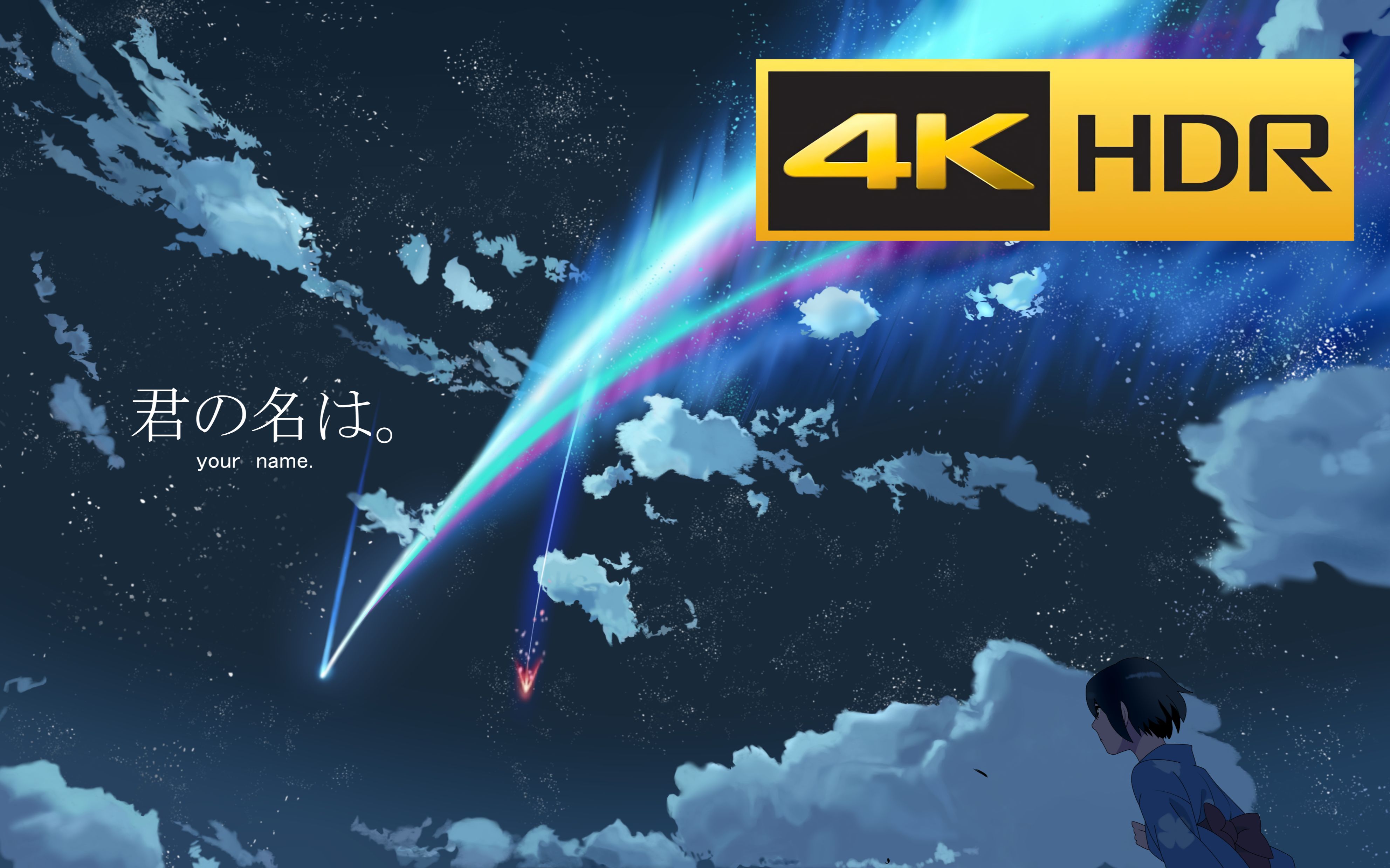 [图]【4K·HDR】《你的名字》HDR画质混剪，你的屏幕准备好了吗