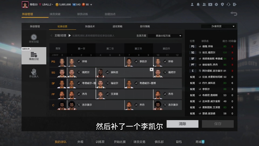 nba2kol2福尼尔带队经理超巨作业!