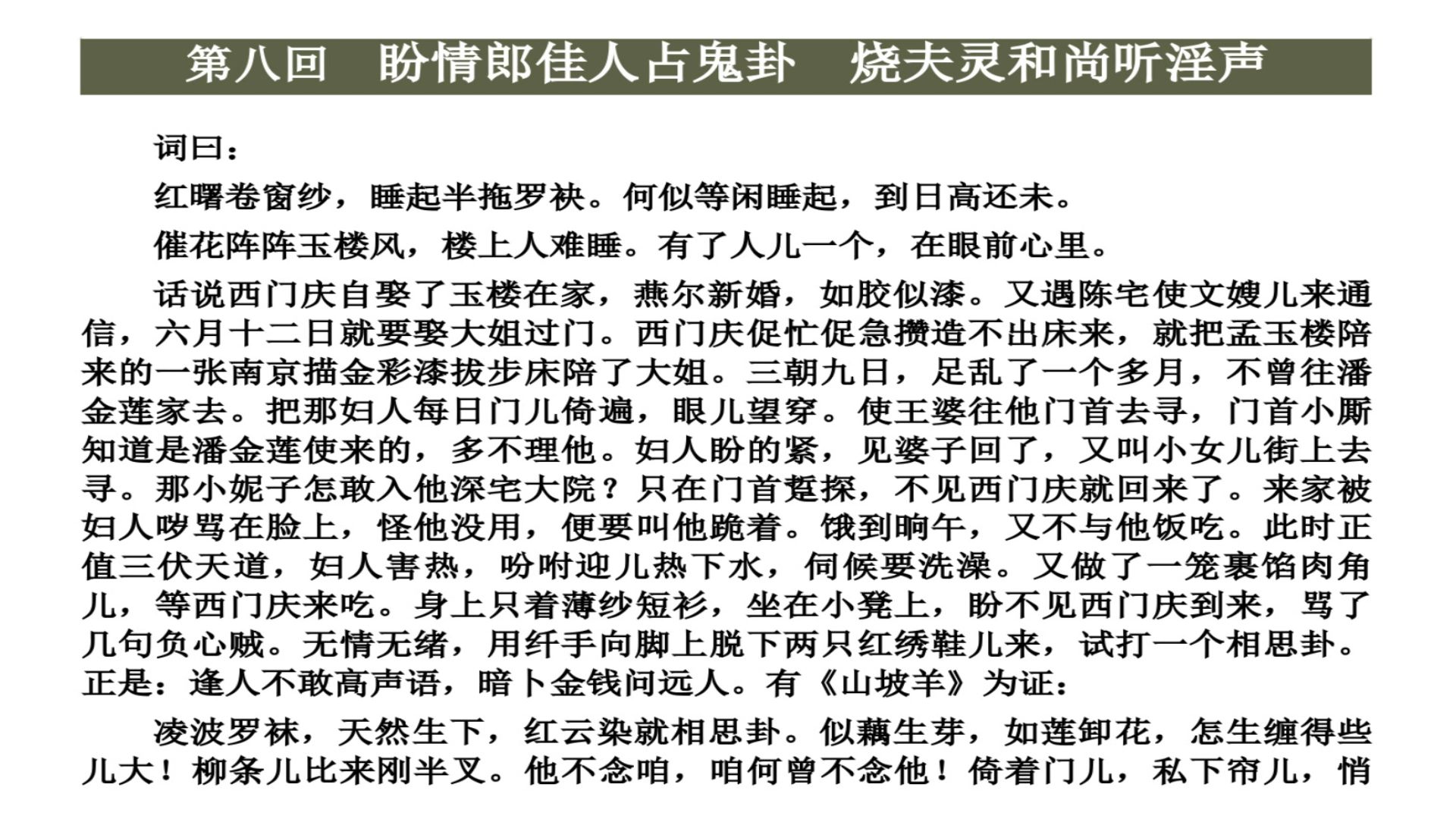 8、《金瓶梅》第八回 盼情郎佳人占鬼卦 烧夫灵和尚听淫声哔哩哔哩bilibili