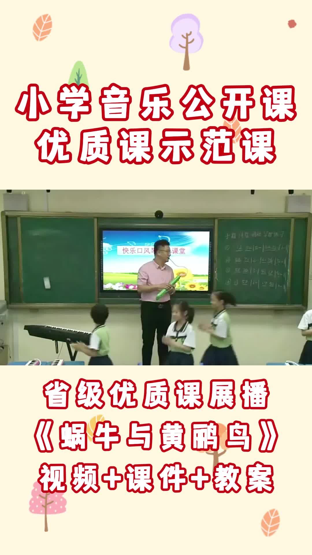 《蜗牛与黄鹂鸟》新课标公开课优质课一等奖哔哩哔哩bilibili