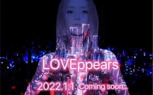 Download Video: 滨崎步 专辑解说第二弹 | LOVEppears | 听世纪末赛博少女为绝望人群高空吟唱 | 2022.1.1 coming soon……