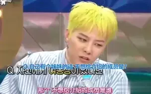 Download Video: 【BigBang爆笑】权志龙说要有个妹妹，最不想把她介绍给TOP，他受了一万点暴击！