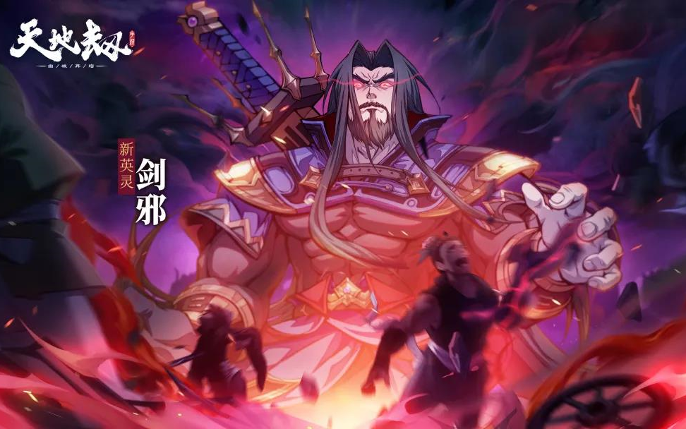 天地劫 六月新卡 剑邪 理性分析_哔哩哔哩_bilibili