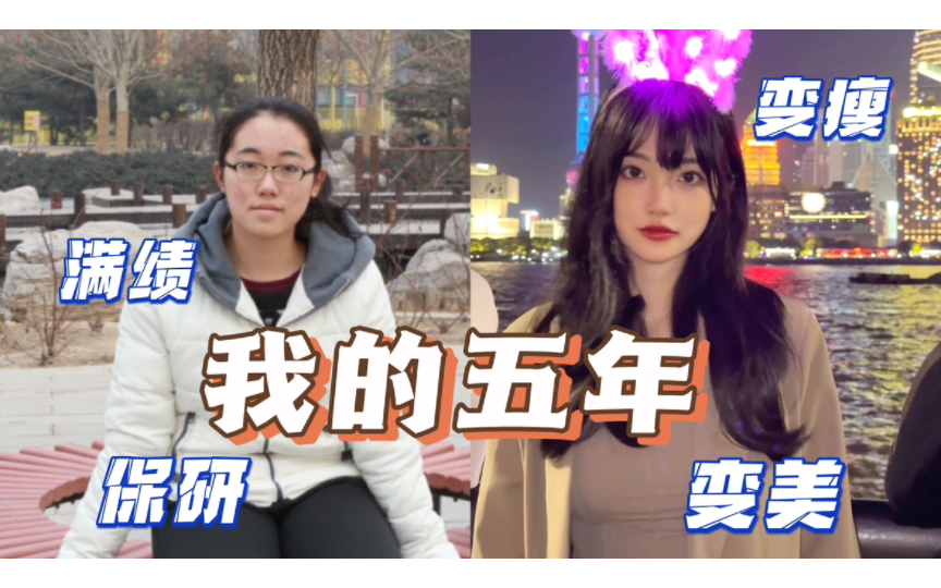 [图]一个普通女孩的逆袭故事｜女生就要变优秀