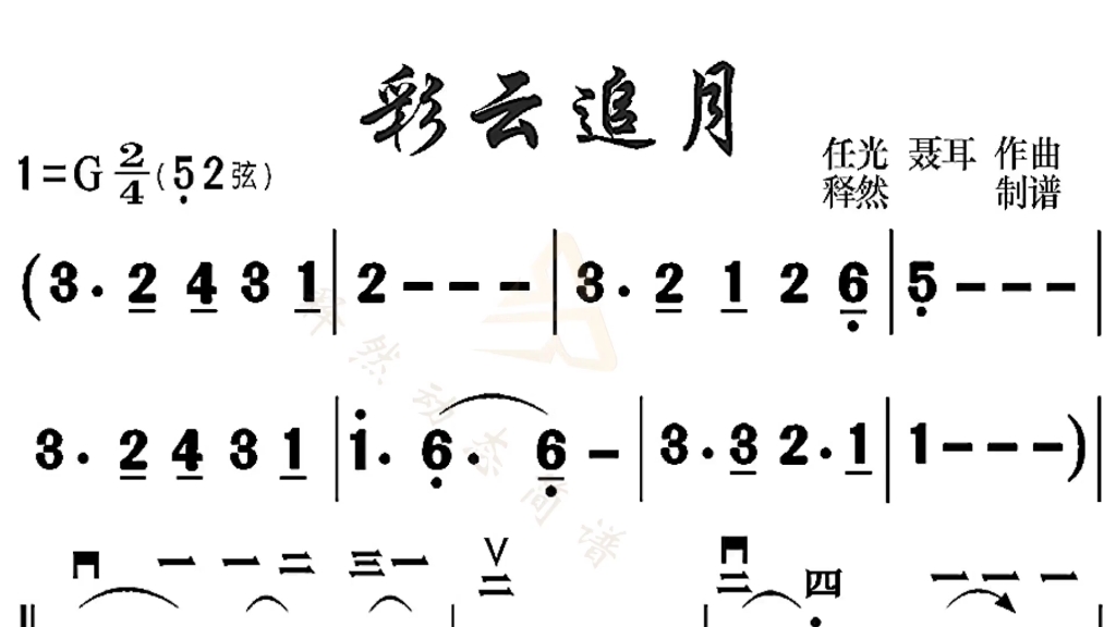 [图]《彩云追月》二胡动态简谱，二胡名师示范，听觉盛宴，不容错过！