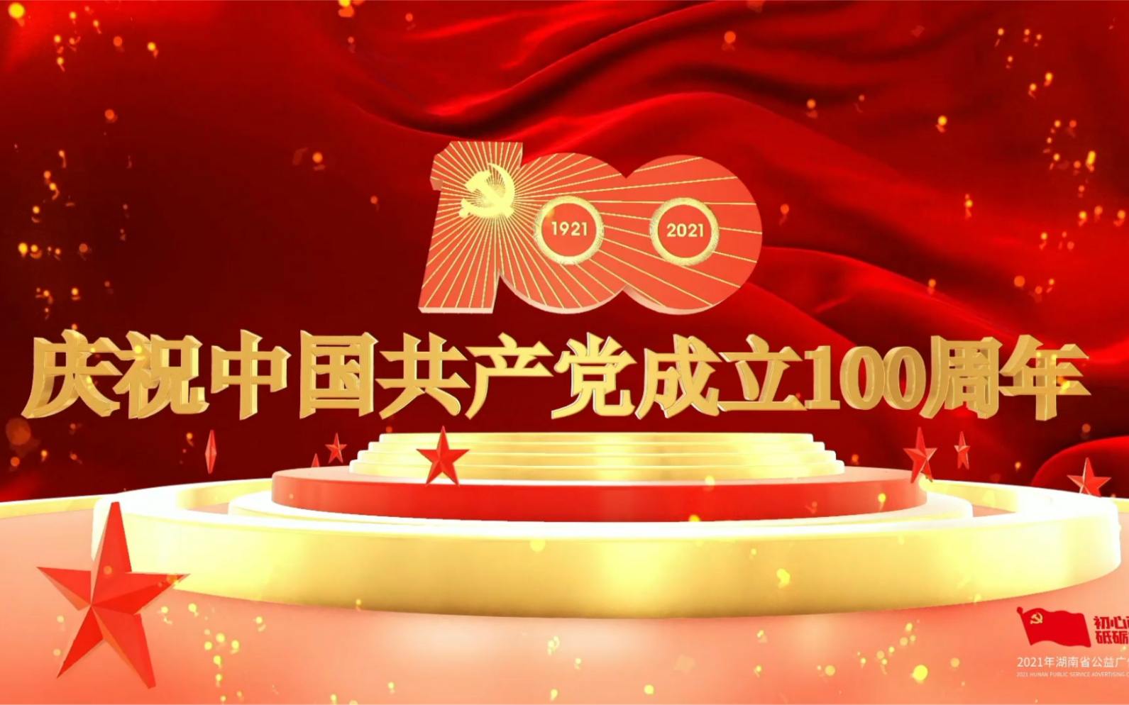 百年风雨兼程 百年砥砺前行 庆祝建党100周年哔哩哔哩bilibili