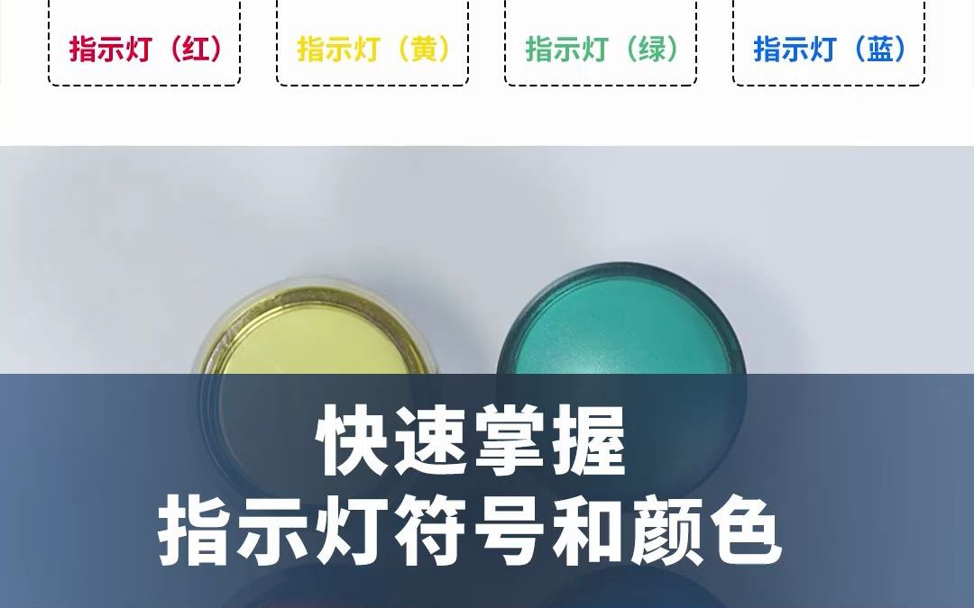 指示灯的符号和颜色含义,你们都了解吗?哔哩哔哩bilibili