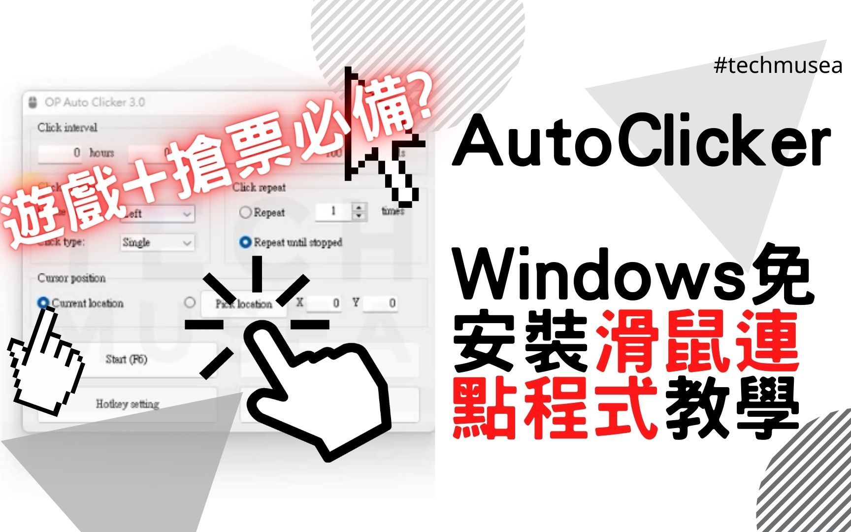 AutoClick | 免费自动滑鼠连点程式 OP Auto Clicker 教学 | 如何使用及下载 Windows 自动电脑连点器哔哩哔哩bilibili