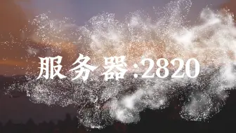 这是SCUM 圈最酷的一个服务器宣传片