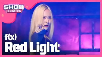 Download Video: 一不小心10年前！一点回忆杀！f(x)《Red Light》打歌舞台140718 几场红灯的合集