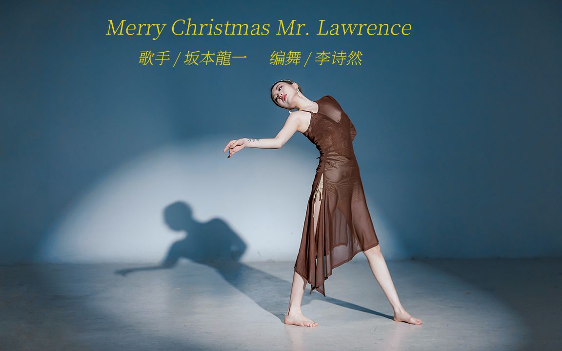 [图]晚安，先生！记得抬头看看月亮❤《Merry Christmas Mr. Lawrence》原创编舞【坂本龙一】