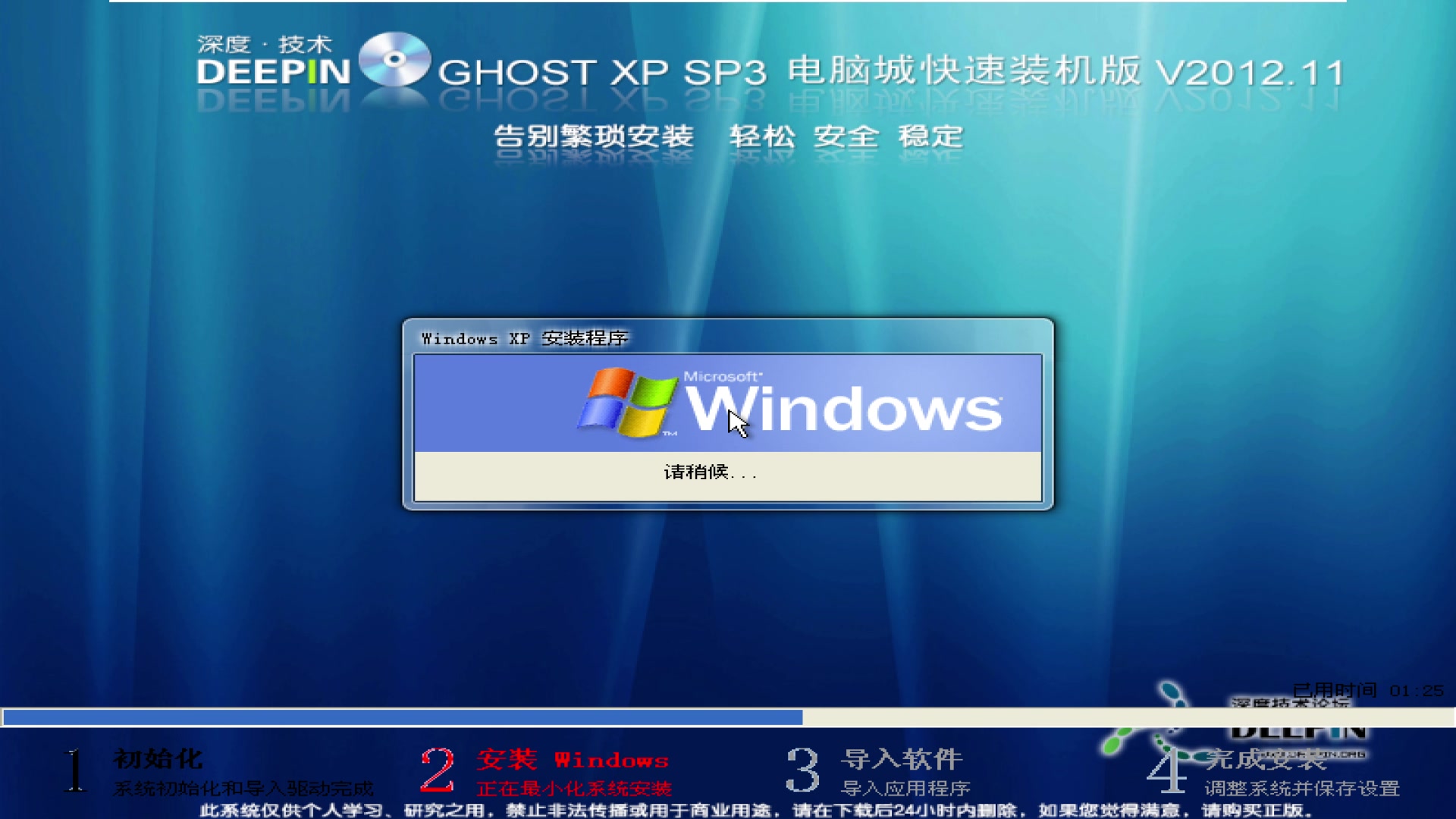 深度技术 Ghost XP SP3 电脑城 V2012.11安装哔哩哔哩bilibili