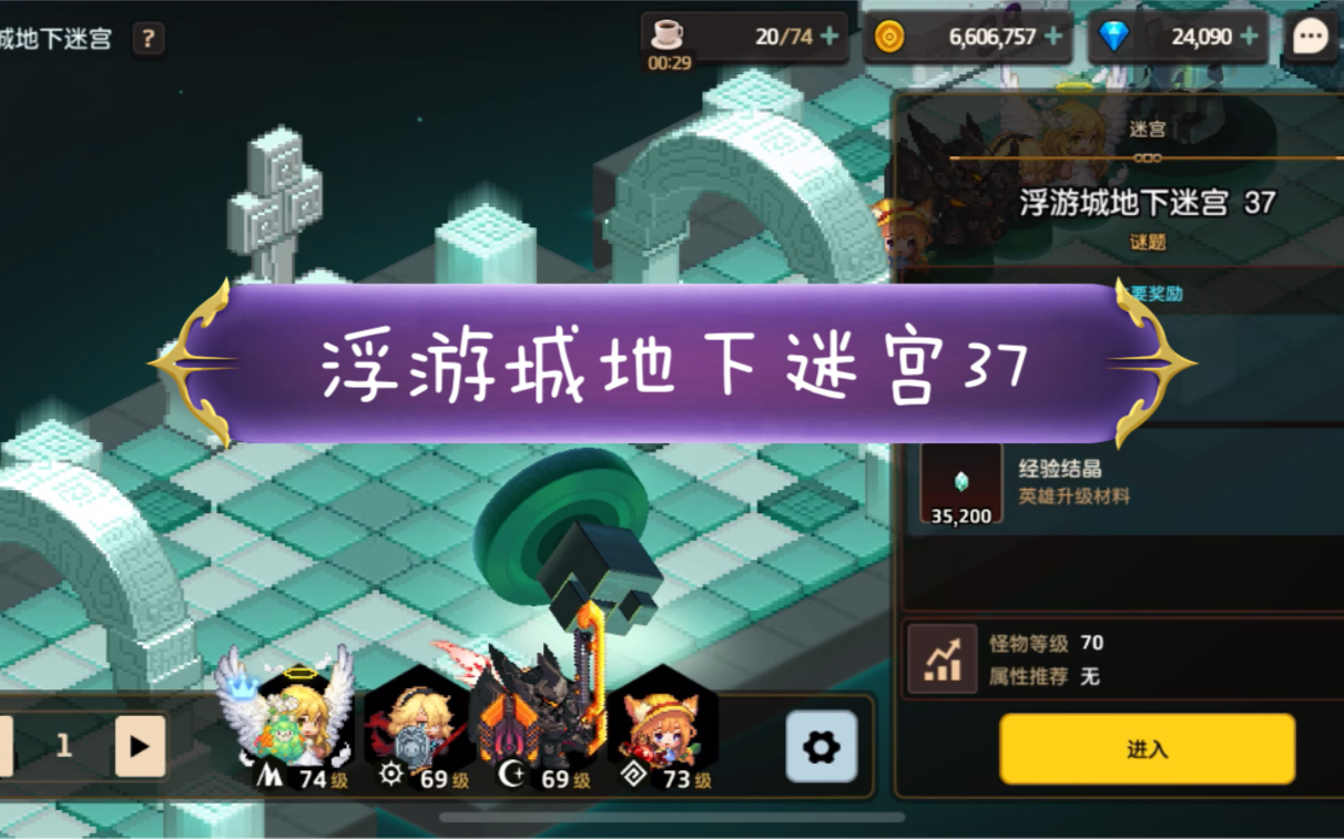 坎公骑冠剑 浮游城地下迷宫37