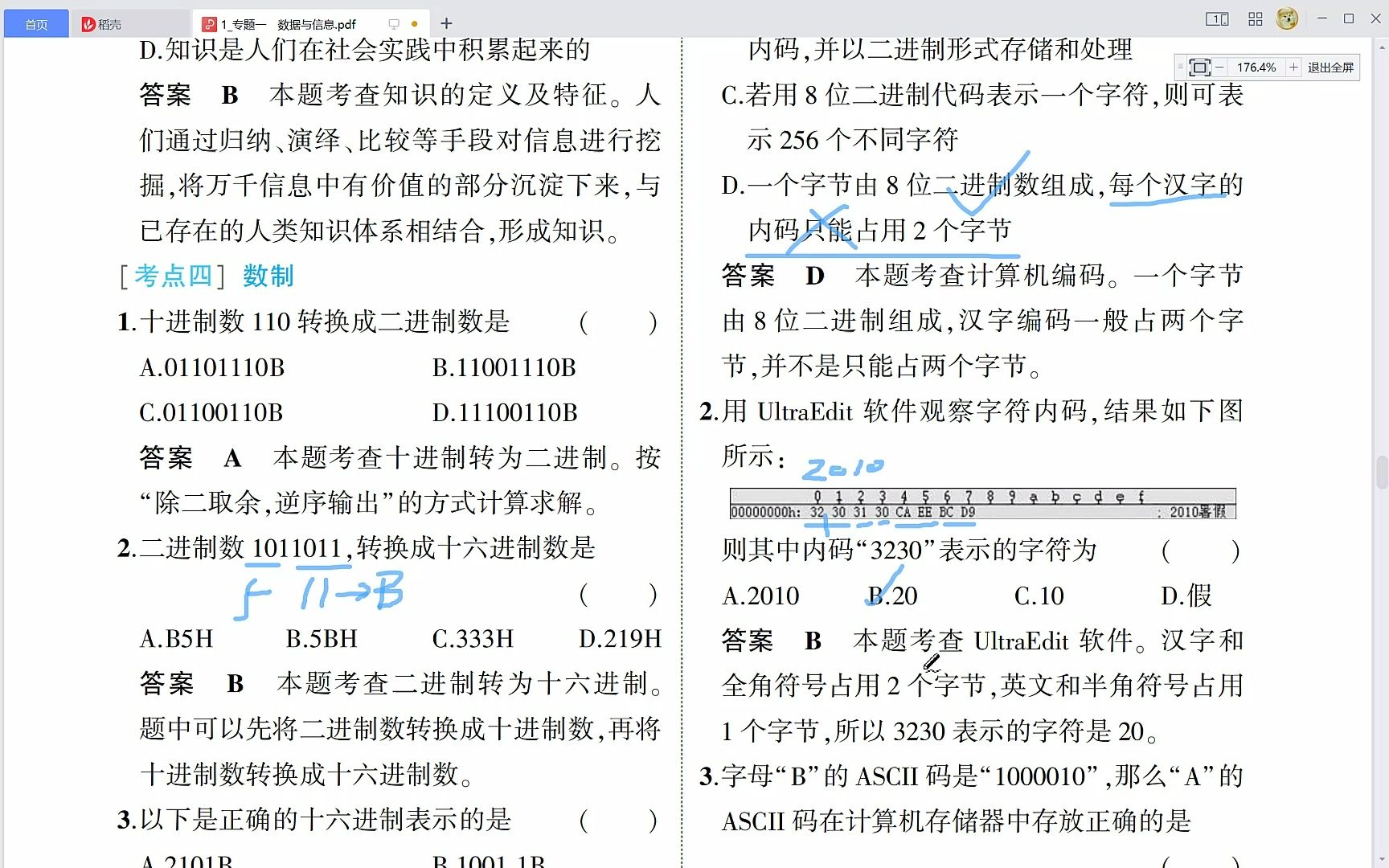 [图]2023版 5年高考 3年模拟 技术 专题1 数据与信息 考点集训