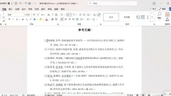 参考文献对齐