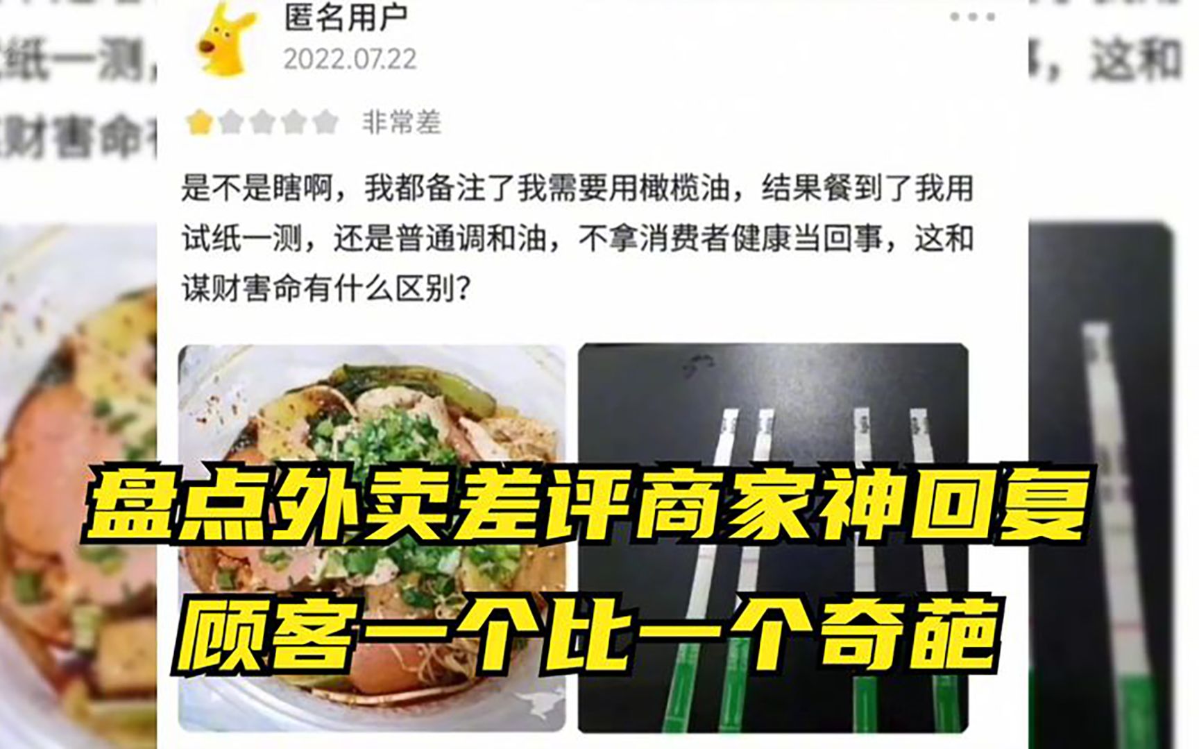 盘点外卖差评商家的神回复,顾客一个比一个奇葩,笑不活了!