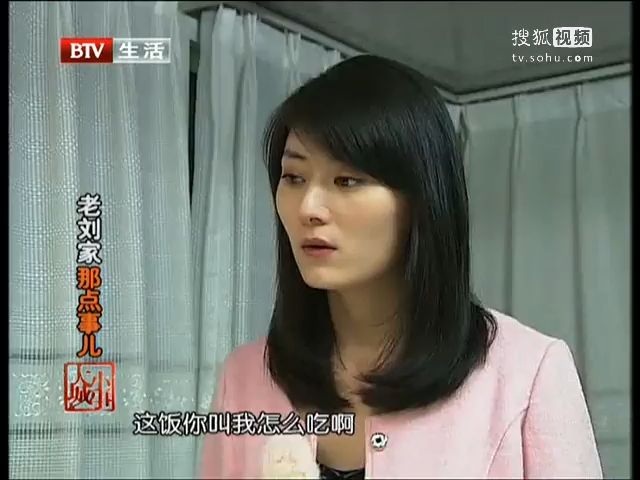 《大城小事》20111121老劉家那點事兒