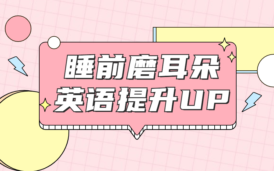 【睡前英语提升】听【爱丽丝梦游仙境】入睡,磨耳朵英语名著/英语剧6.和毛毛虫的对话2哔哩哔哩bilibili