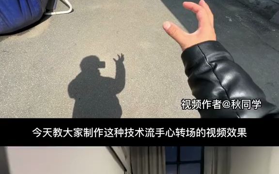 33剪映教程 手心转场视频制作教程技术流 转场 视频简介有素材和全套教学哔哩哔哩bilibili