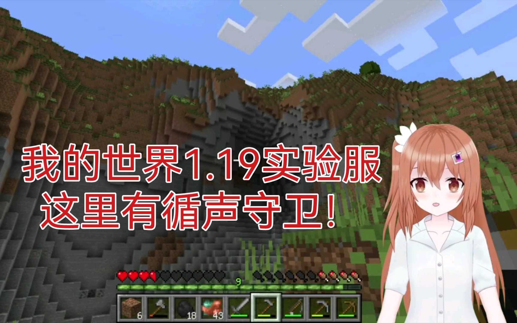 [图]我的世界1.19实验服试玩，这个服务器可是有循声守卫的