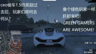 Gta5 Ceo偷车维修费不足会如何 哔哩哔哩 Bilibili