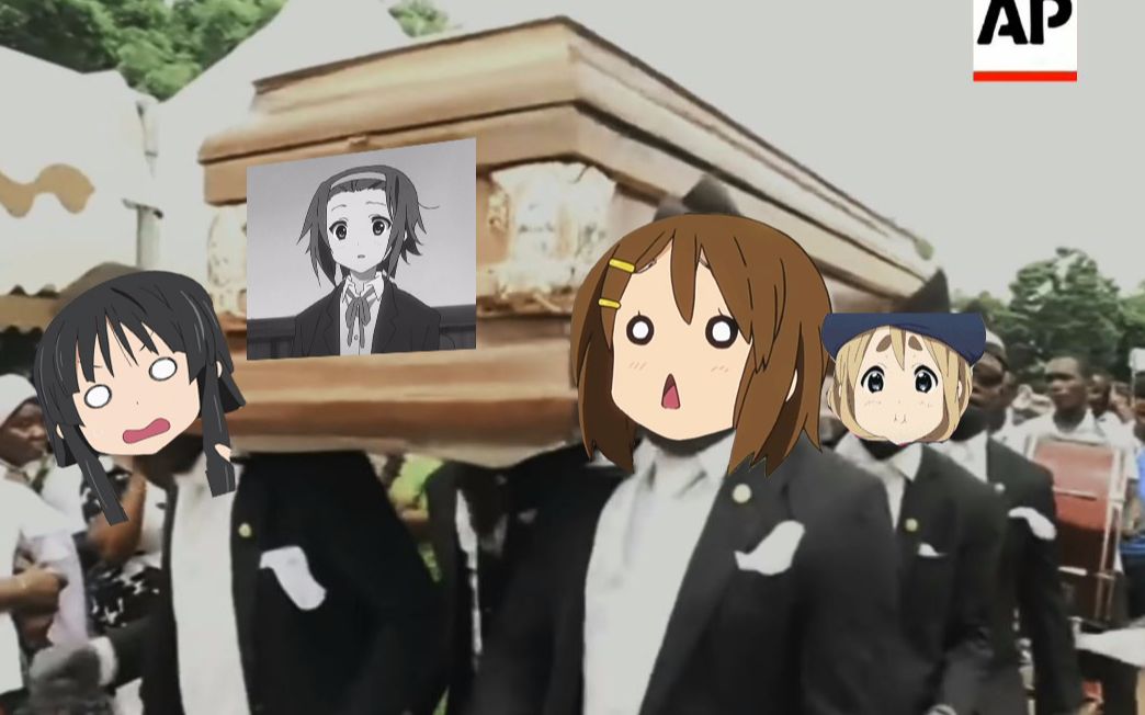 [轻音]律队送葬,轻音抬棺