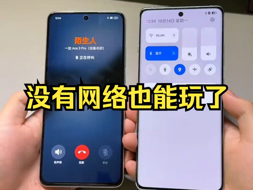 不会现在才知道OPPO和一加手机即使在没有网络、没有插卡的情况下也能接打电话,这就是无网畅玩!哔哩哔哩bilibili