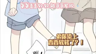 Download Video: 弟弟香香软软的被哥哥发现（正太少年音