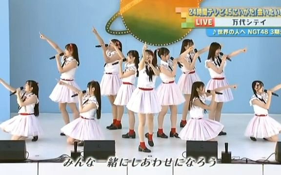 NGT48 3期生デビュー 世界の人へ哔哩哔哩bilibili