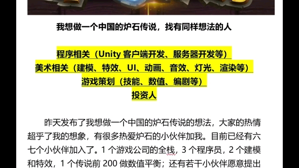 我想做一个中国的炉石传说,找同样想法的人手机游戏热门视频