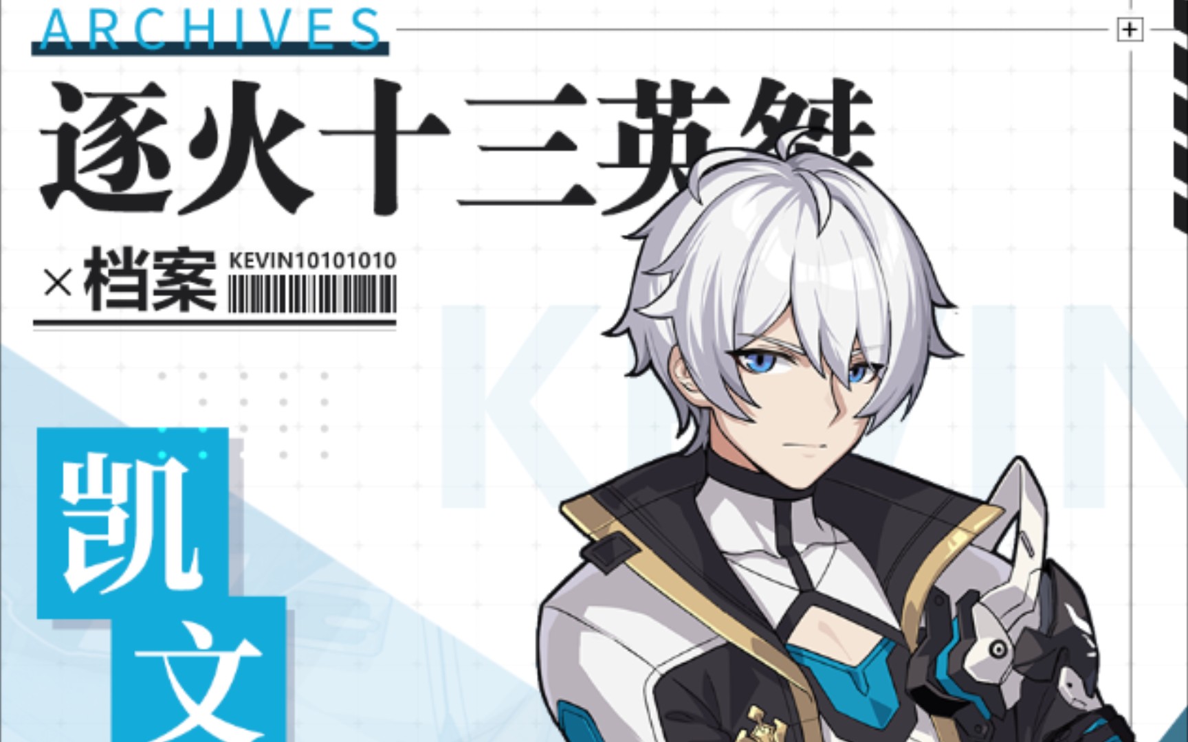 《崩坏3》凯文的助攻语音(全)_哔哩哔哩bilibili_崩坏3