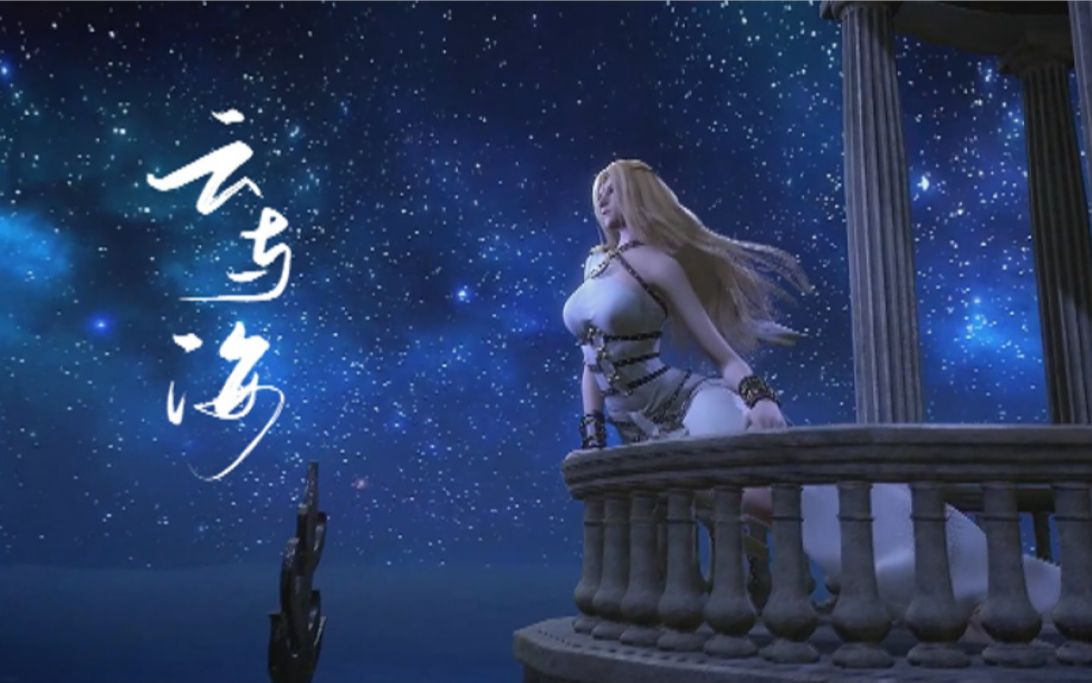 【万国志丨风妲】是风跨越了云海