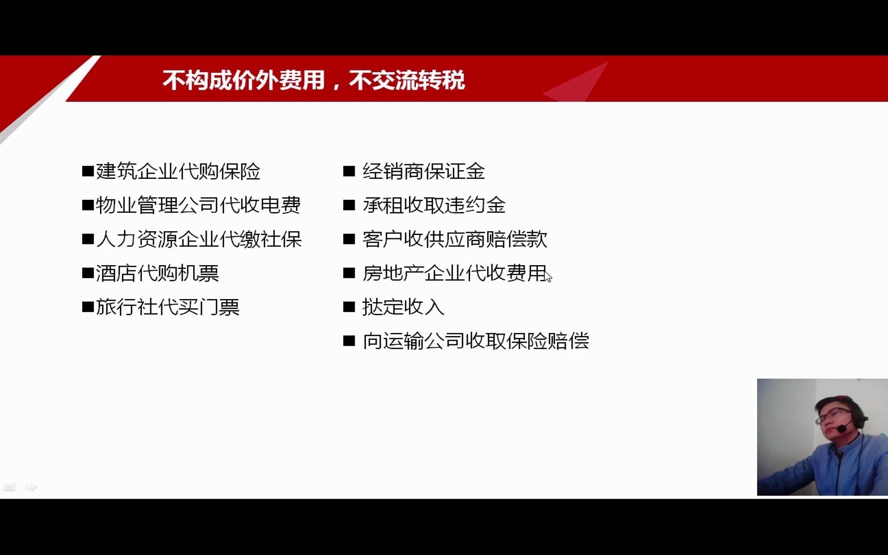 税务会计概念评估增值税务处理出售固定资产税务处理哔哩哔哩bilibili