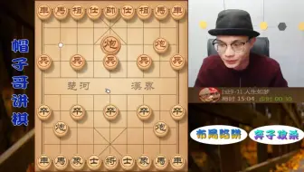 高手的布局棋路，战略眼光真是长远，难怪帽子哥受棋友们追捧