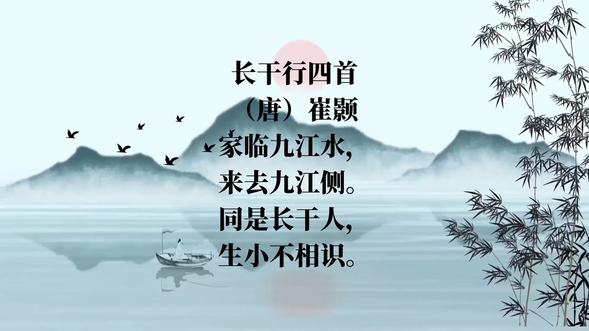 长干曲四首其一图片