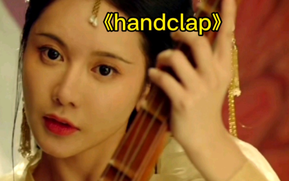 《handclap》完整版超然音乐哔哩哔哩bilibili