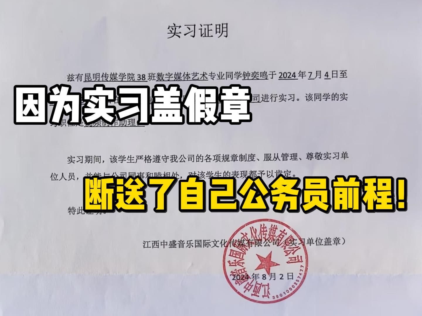 蚌埠住了!公务员政审被刷,亲手断送了自己的大好前途哔哩哔哩bilibili