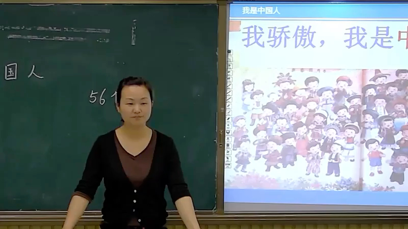 一上:《我是中国人》(含课件教案) 名师优质公开课 教学实录 小学语文 部编版 人教版语文 一年级上册 1年级上册(执教:戴永芝老师)哔哩哔哩bilibili