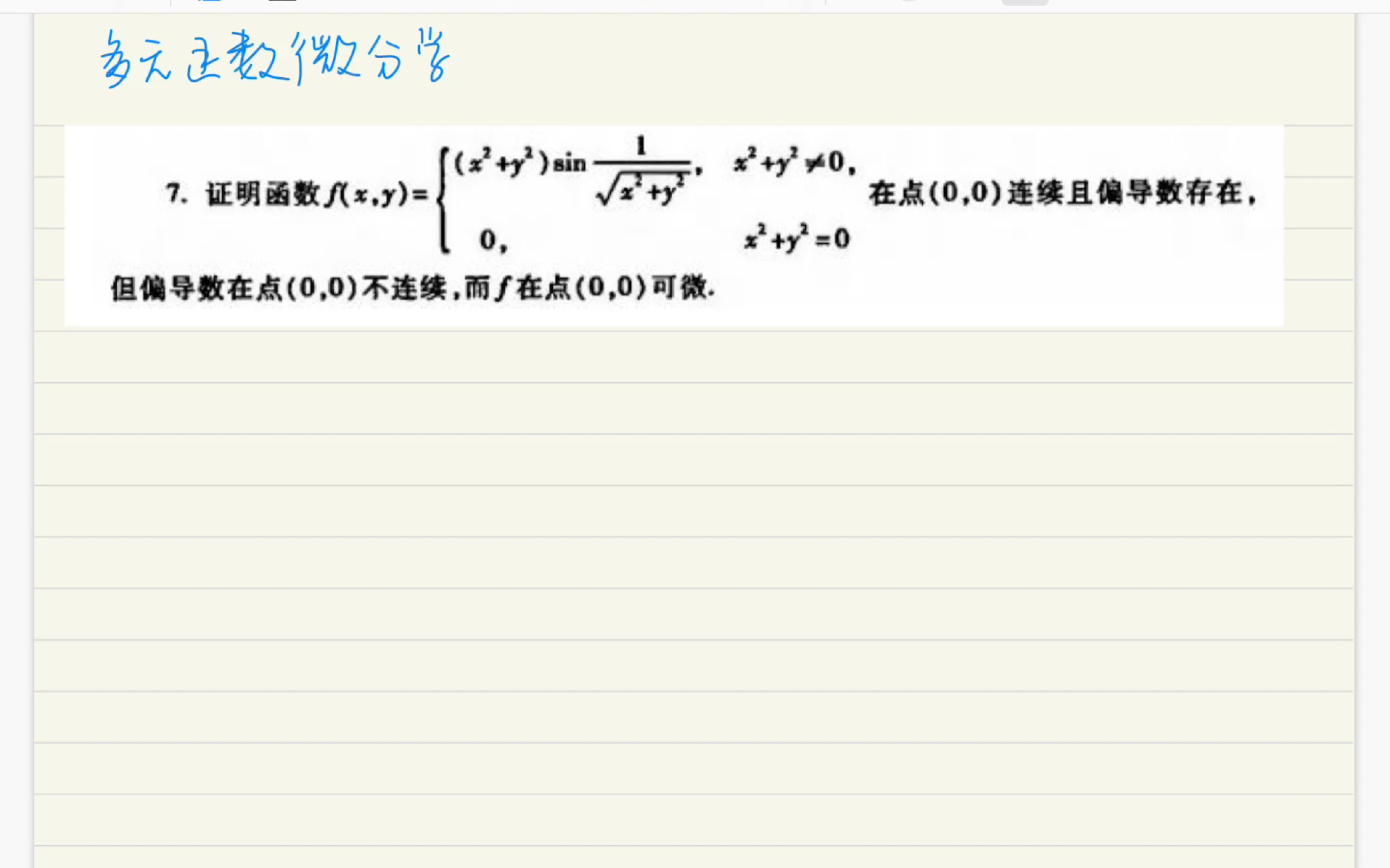 [图]数学分析考研必考题型（一）超详细步骤