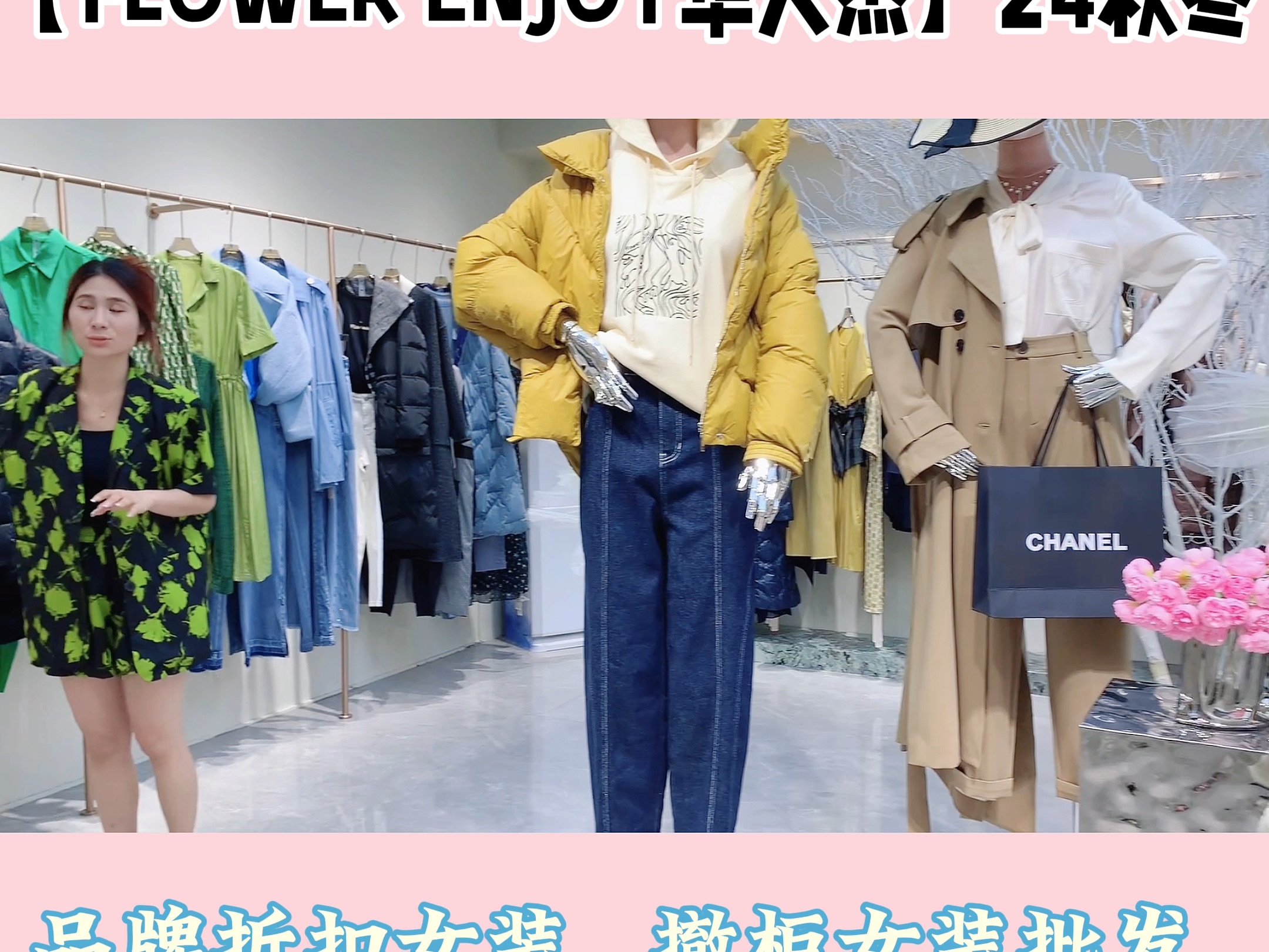 enjoy华人杰】24 秋冬品牌折扣女装尾货实体店直播间货源走份批发