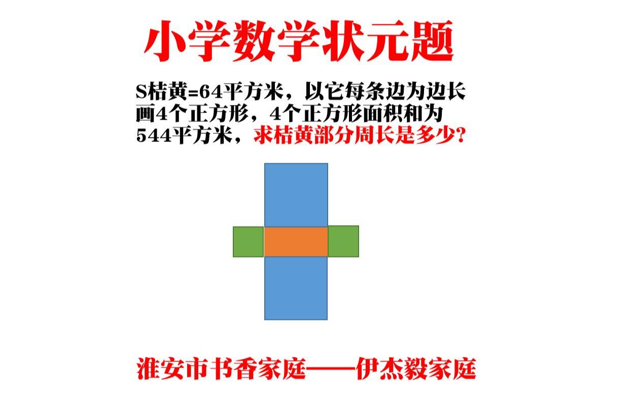 小学数学状元题小学奥数题数学思维题家庭教育淮安市书香家庭52哔哩哔哩bilibili