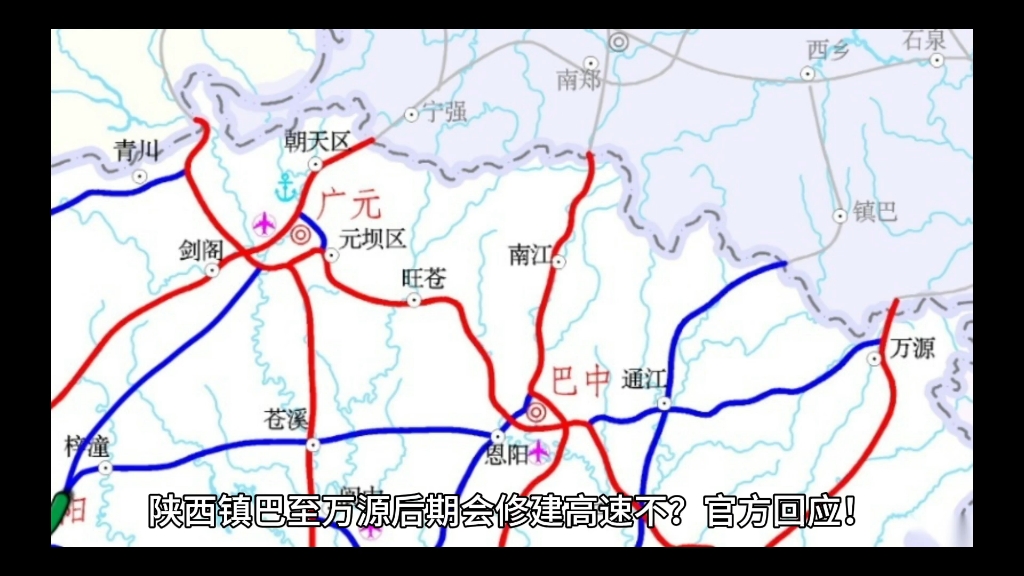 陕西镇巴至万源后期会修建高速不?官方回应!